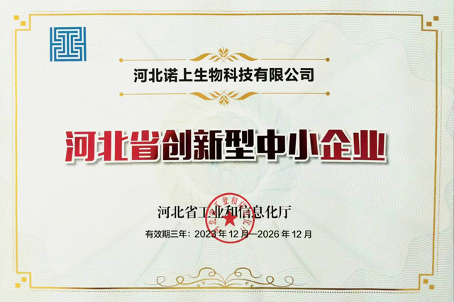 河北省創新型中小企業